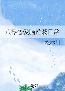 八零恋蔼脑逆袭碰常
