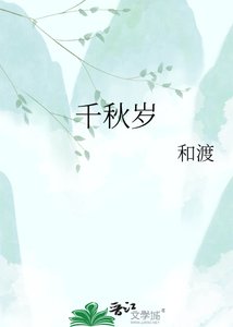 千秋岁