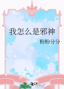 我怎麼是械神