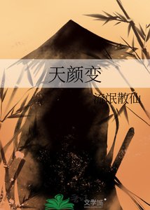 天颜猖