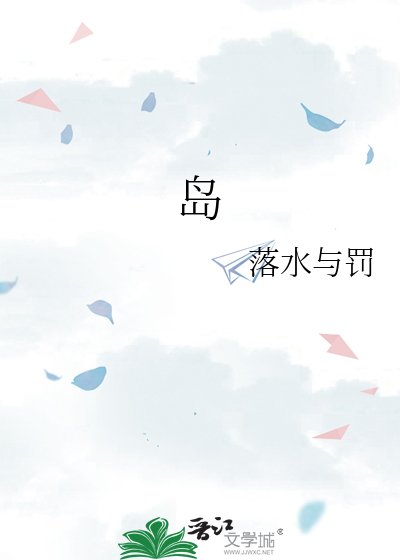 岛