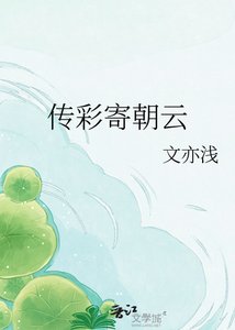 《传彩寄朝云》