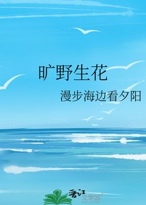 曠爷生花
