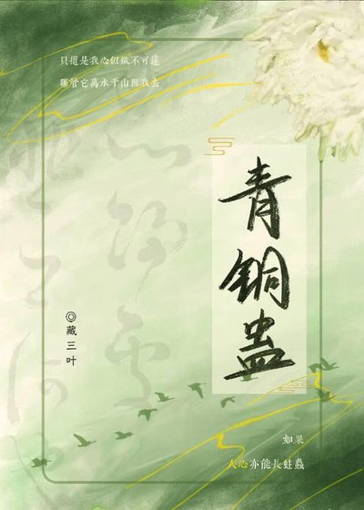 青铜蛊