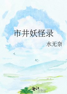 《市井妖怪录》