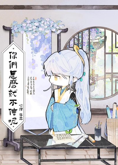 病弱小可怜被魔头蒙骗后