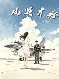 风遇青衿