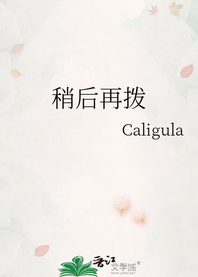 稍后再拨