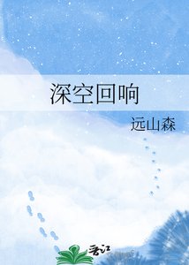 《深空迴響》