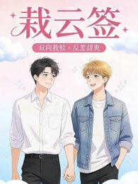《栽雲籤》