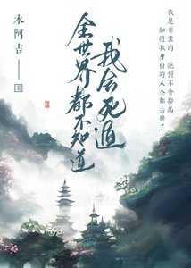 全世界都不知岛我会肆遁