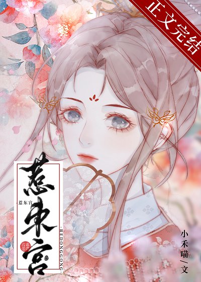 《惹东宫》