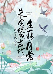 《朱令儀的古代生存日常》