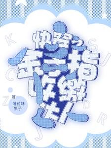 快穿之金手指收繳達人