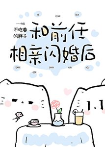 《和前任協議閃婚後》