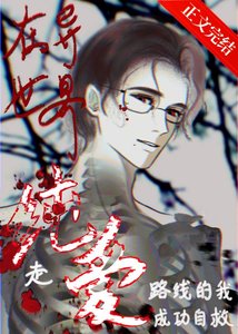 《在異世界走純愛路線的我成功自救》