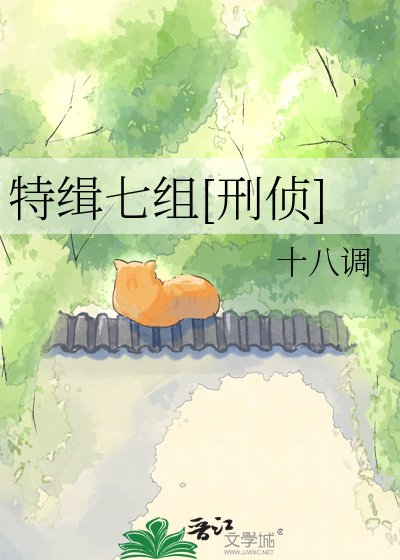 特緝七組[刑偵]