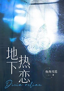 和死对头影后地下热恋