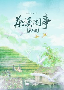 《夫郎家的綠茶小相公》