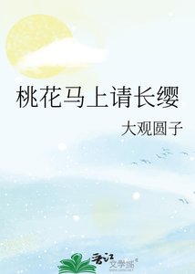 桃花馬上請肠纓