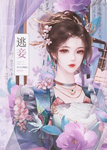 失憶後懷了將軍的崽