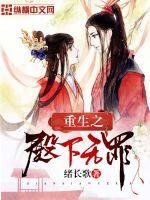 《重生之殿下无罪》