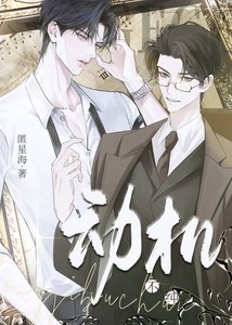 《年下小狼狗總是撩個不停》