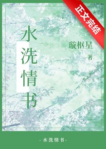 《水洗情书》