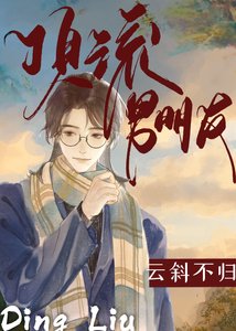 《顶流男朋友》