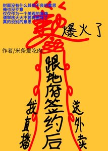 跟地府簽約後我直播送外賣爆火了