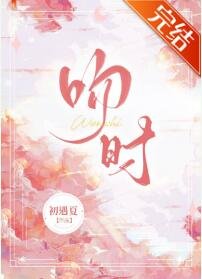 《吻时》