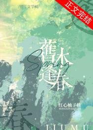 《旧木逢春》