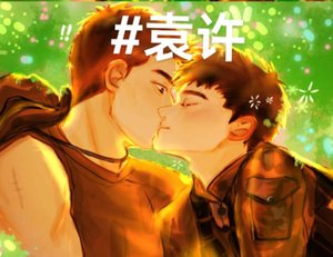 《(士兵突击袁许同人)恶意》