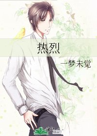 《熱烈難言》