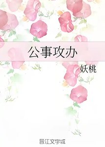 《公事攻辦》