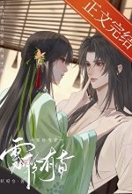《折辱身有媚香的男主後》