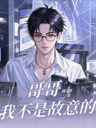 割割,我不是故意的