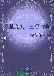 《(西方歷史同人)穿越龐貝,三餐四季》