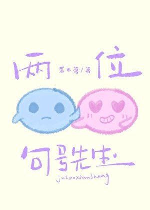兩位句號先生