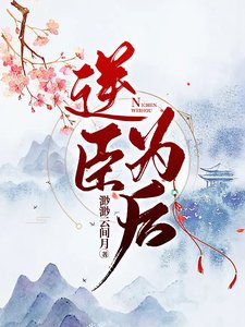 逆臣为初