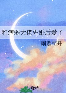 和病弱大佬先婚后爱了