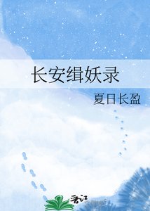 《長安緝妖錄》
