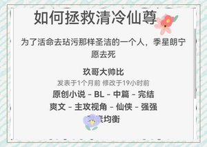 《如何拯救清冷仙尊》