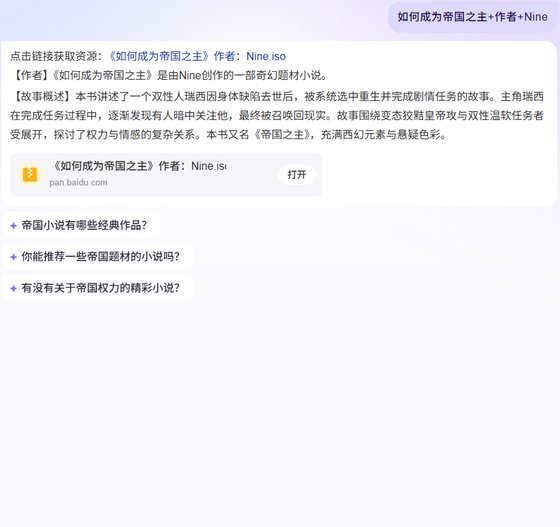 《如何成为帝国之主》