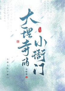 大理寺的小衙門