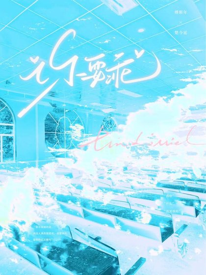 《歸國影后說我要乖》