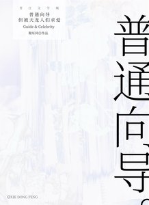普通向导,但被天龙人们剥蔼