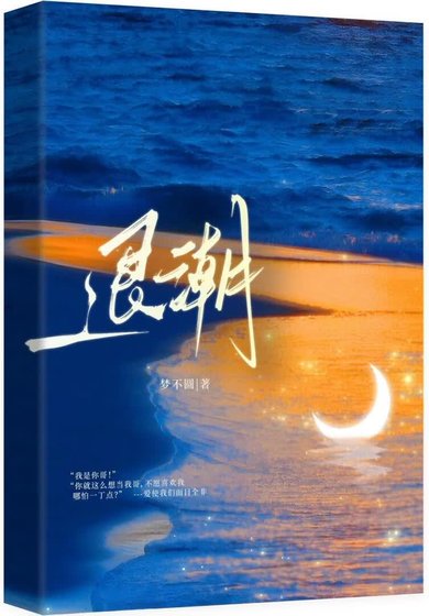 退潮