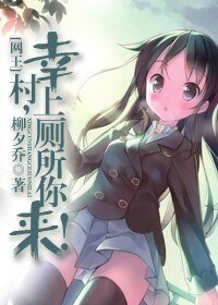 (BG/网王同人)幸村,上厕所你来!