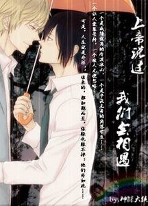 《上帝说过,我们会相遇》